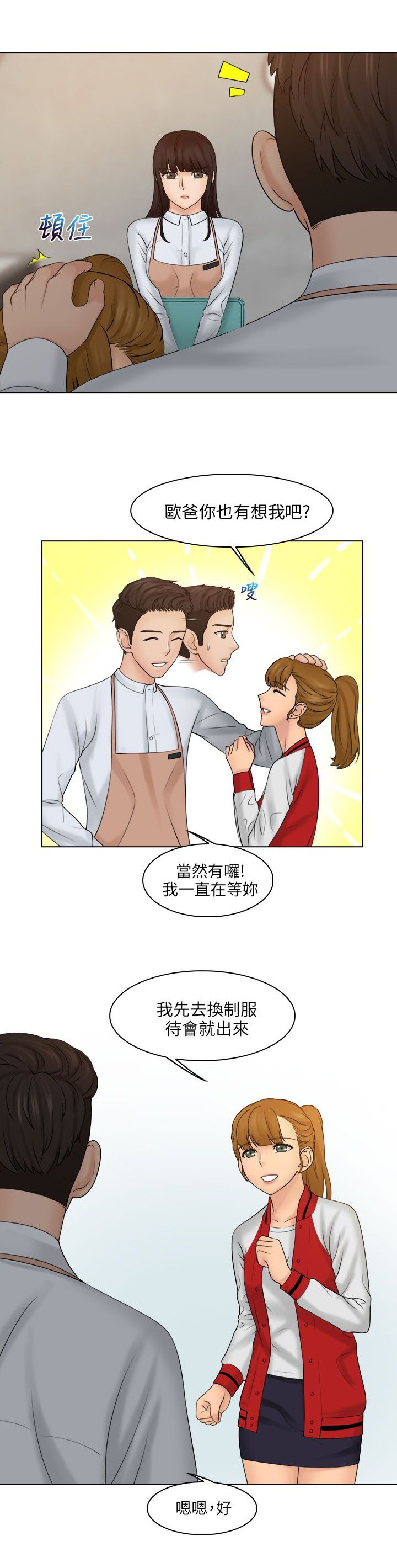 第28章：快去道歉