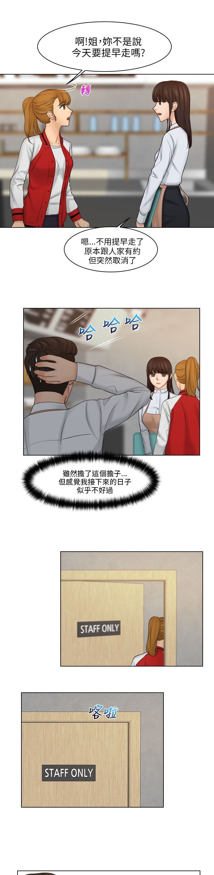 第28章：快去道歉