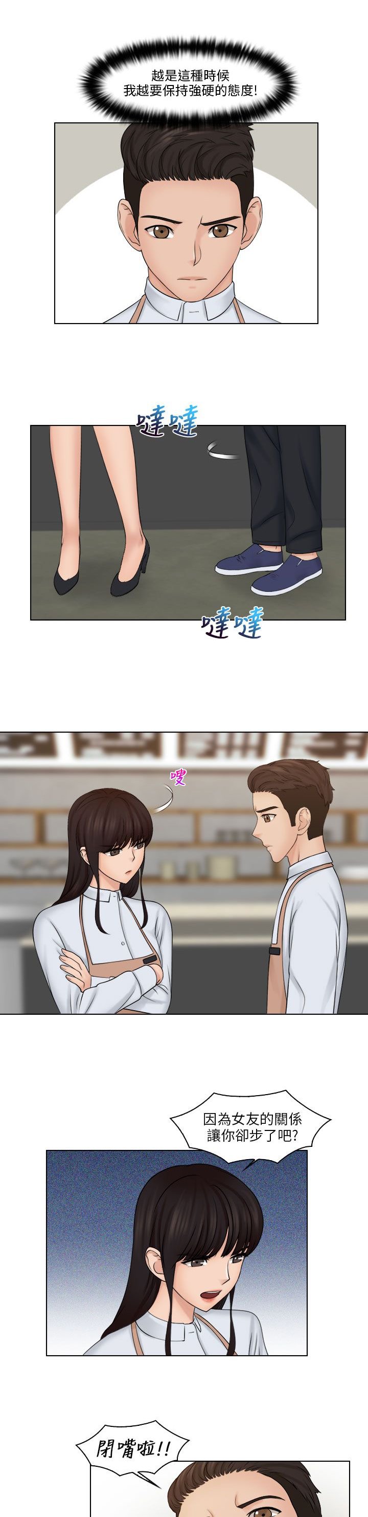 第28章：快去道歉