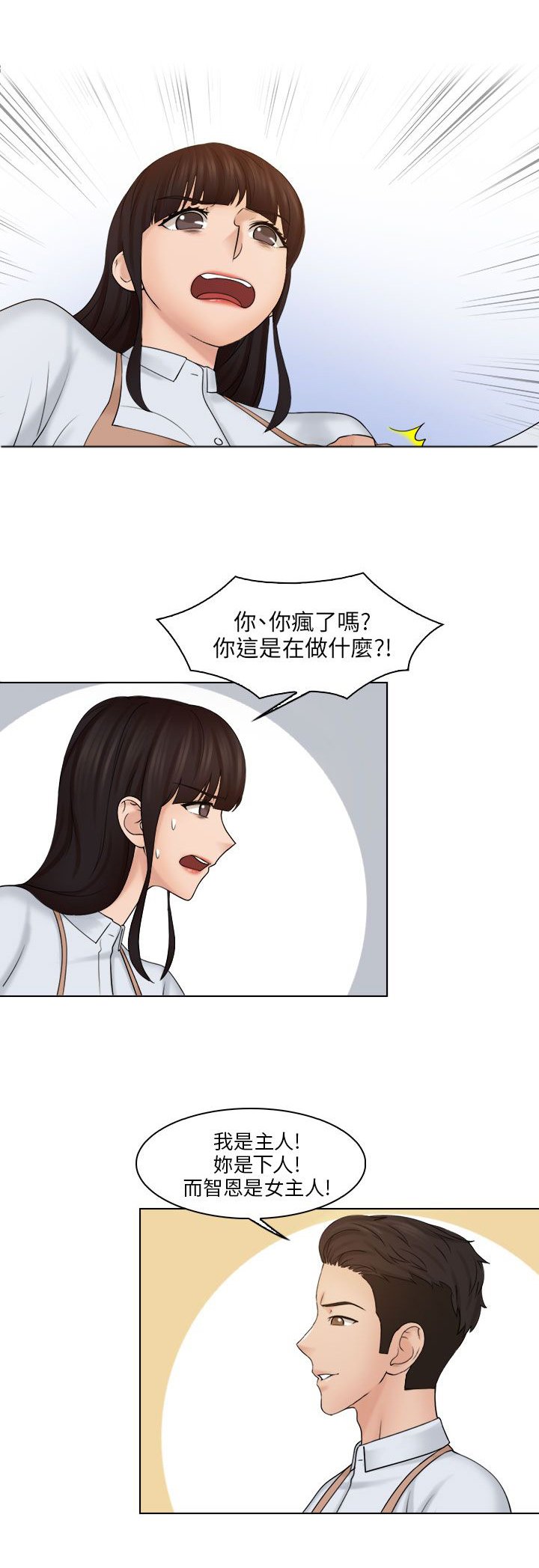 第28章：快去道歉