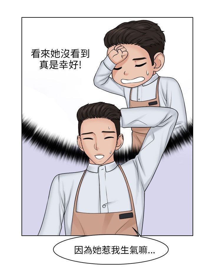 第28章：快去道歉