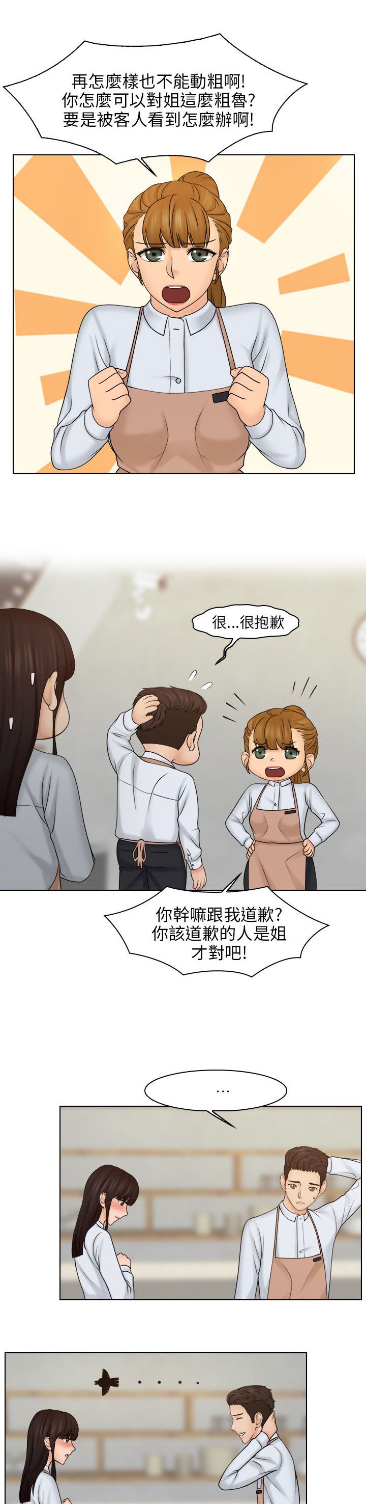 第28章：快去道歉