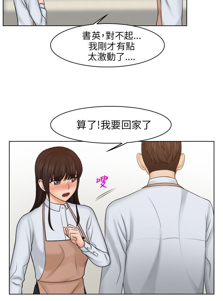 第28章：快去道歉