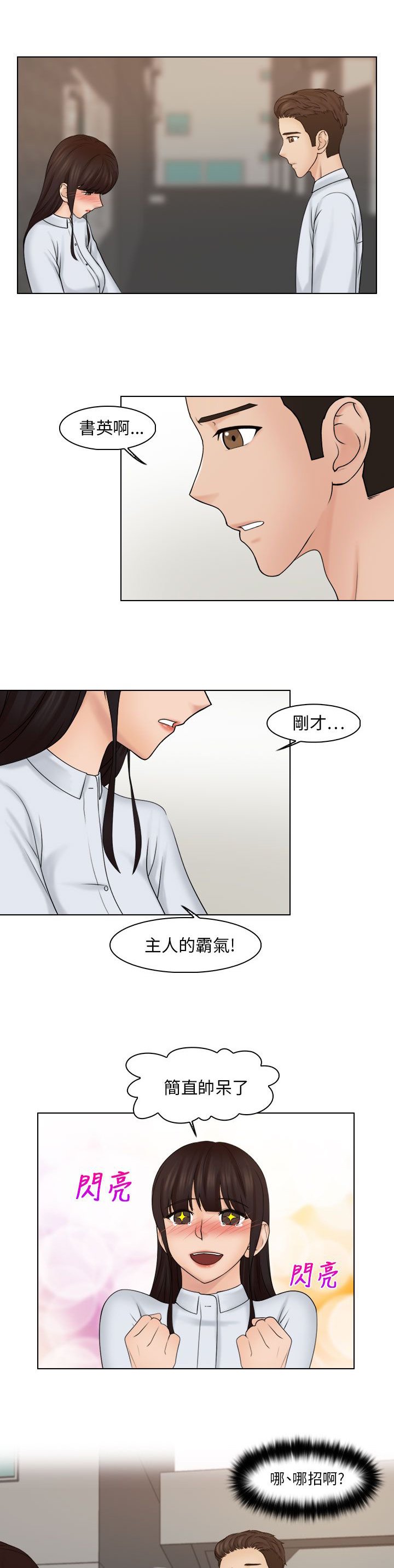 第29章：开心