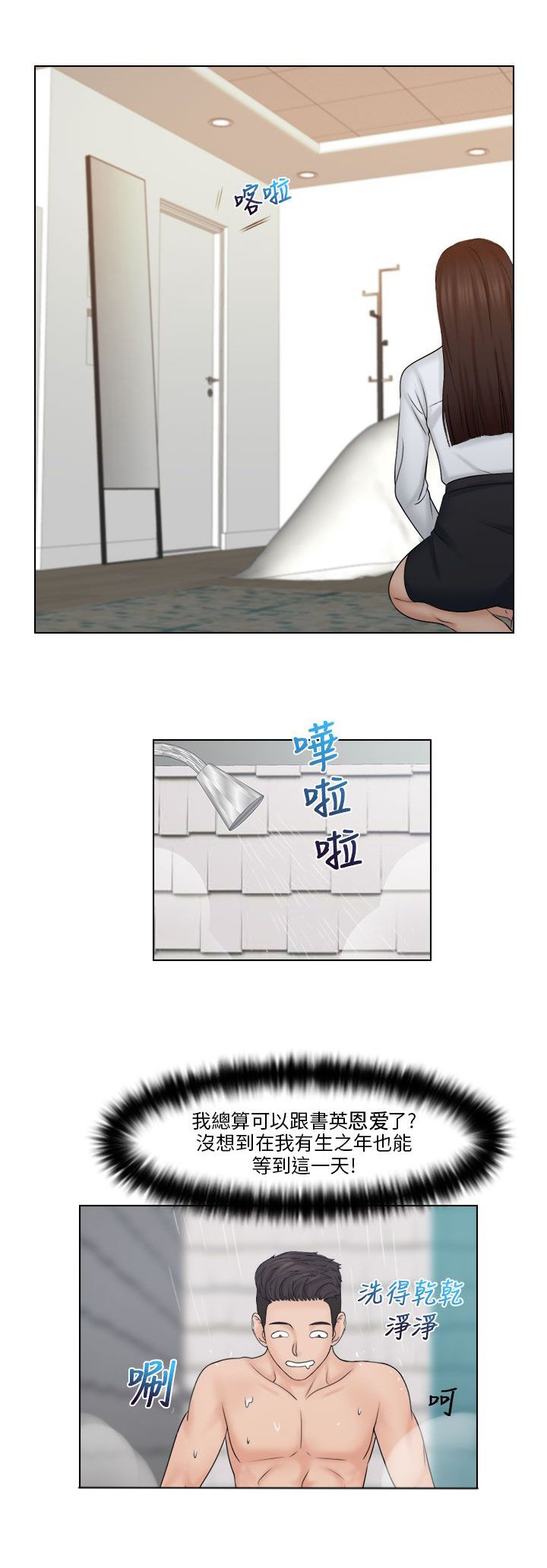 第29章：开心