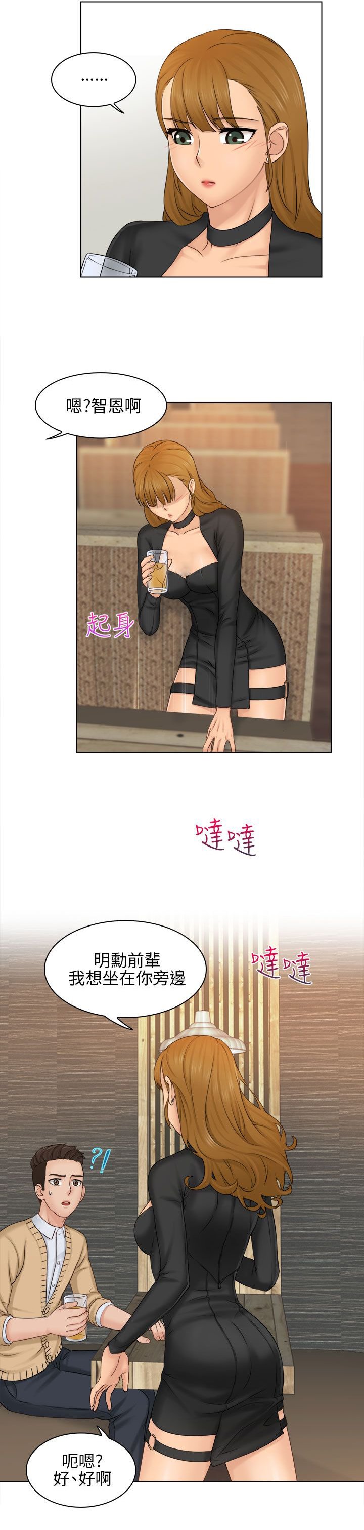 第3章：干杯