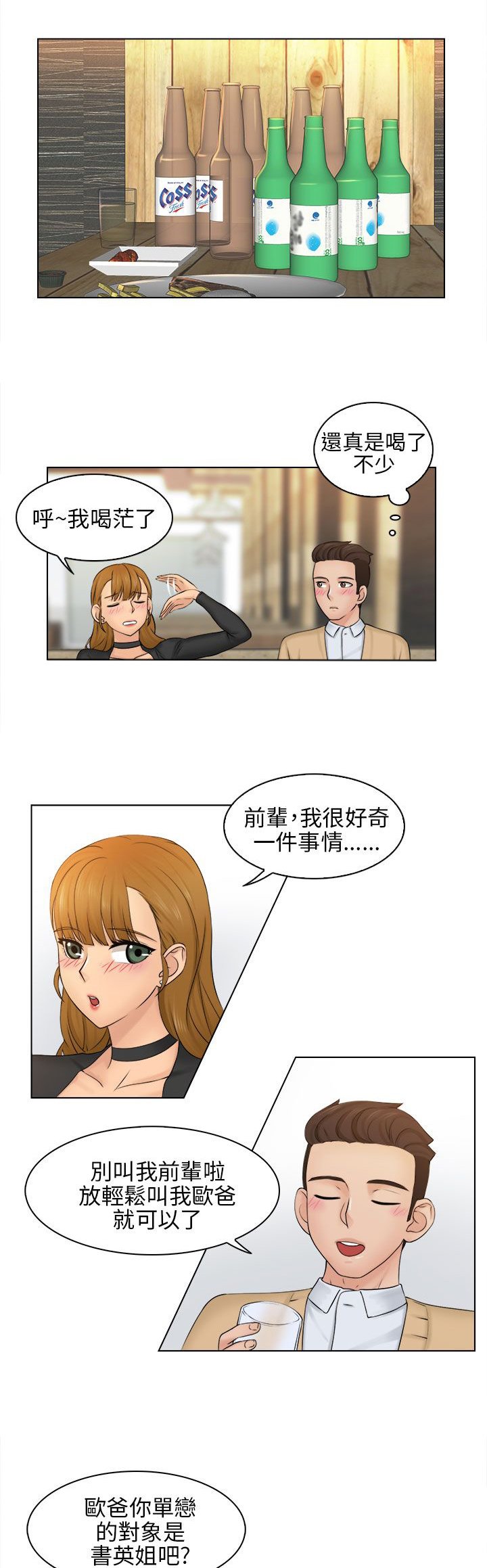 第3章：干杯