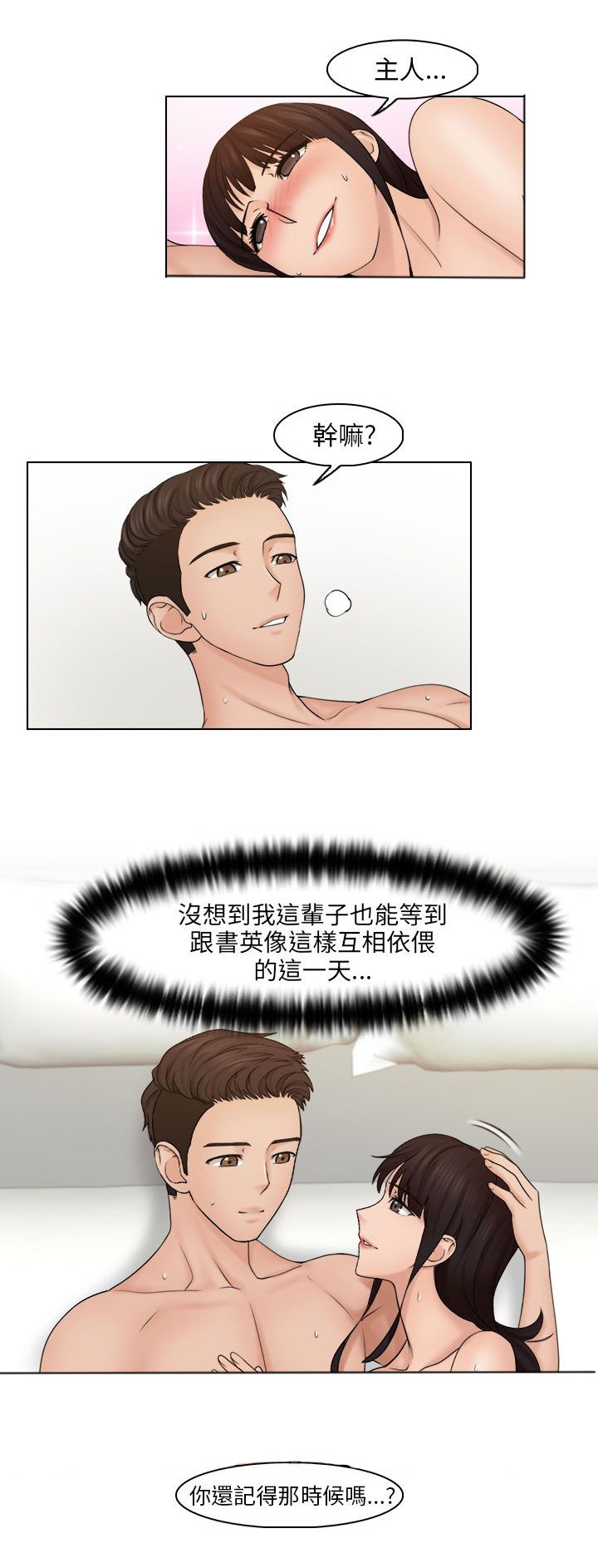 第30章：相互依偎