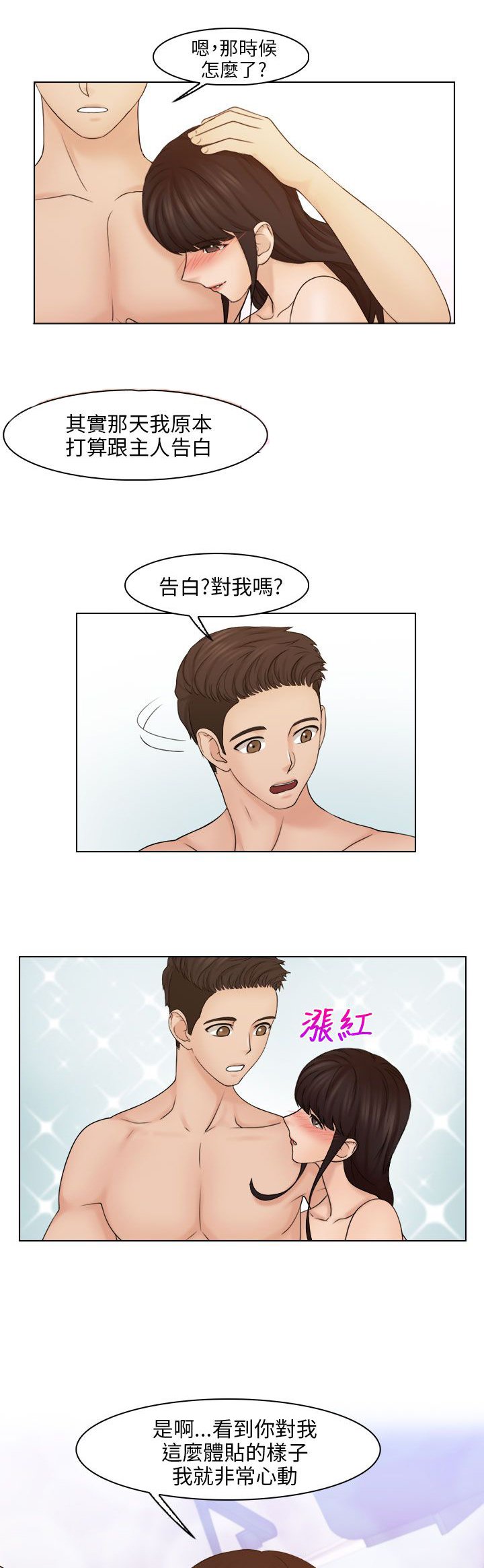 第30章：相互依偎
