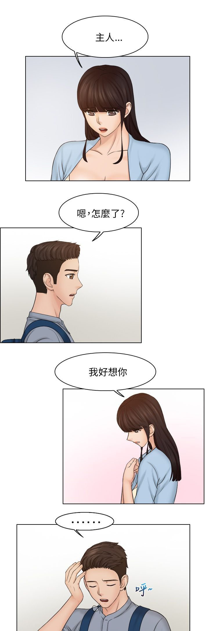 第35章：主人