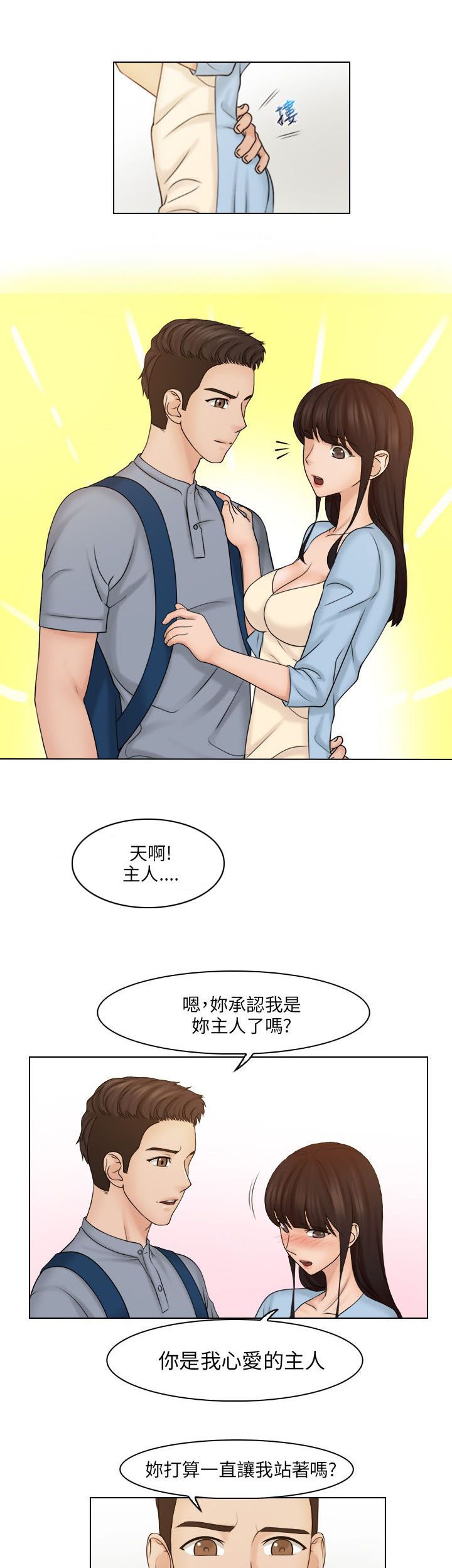 第35章：主人