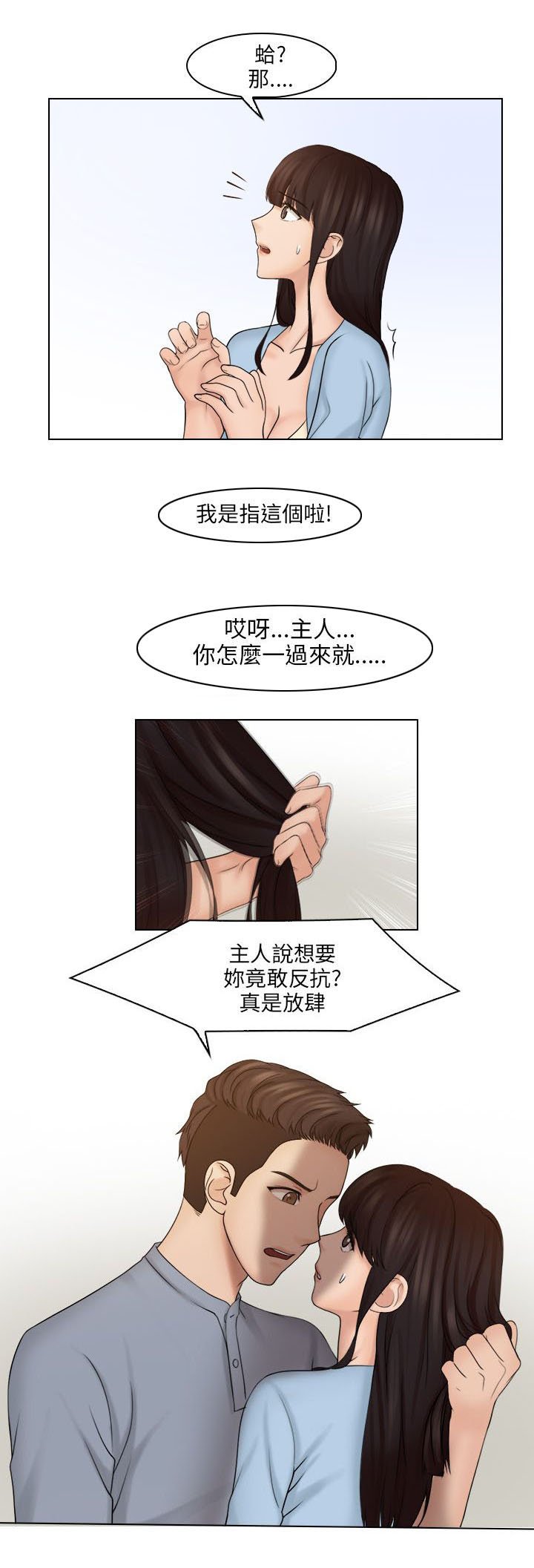 第35章：主人