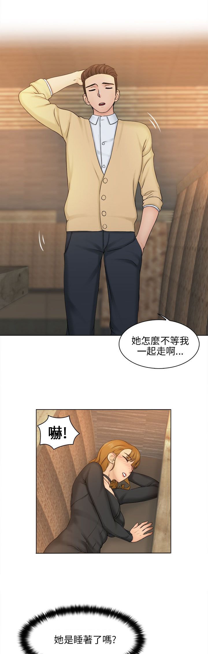 第4章：送回家