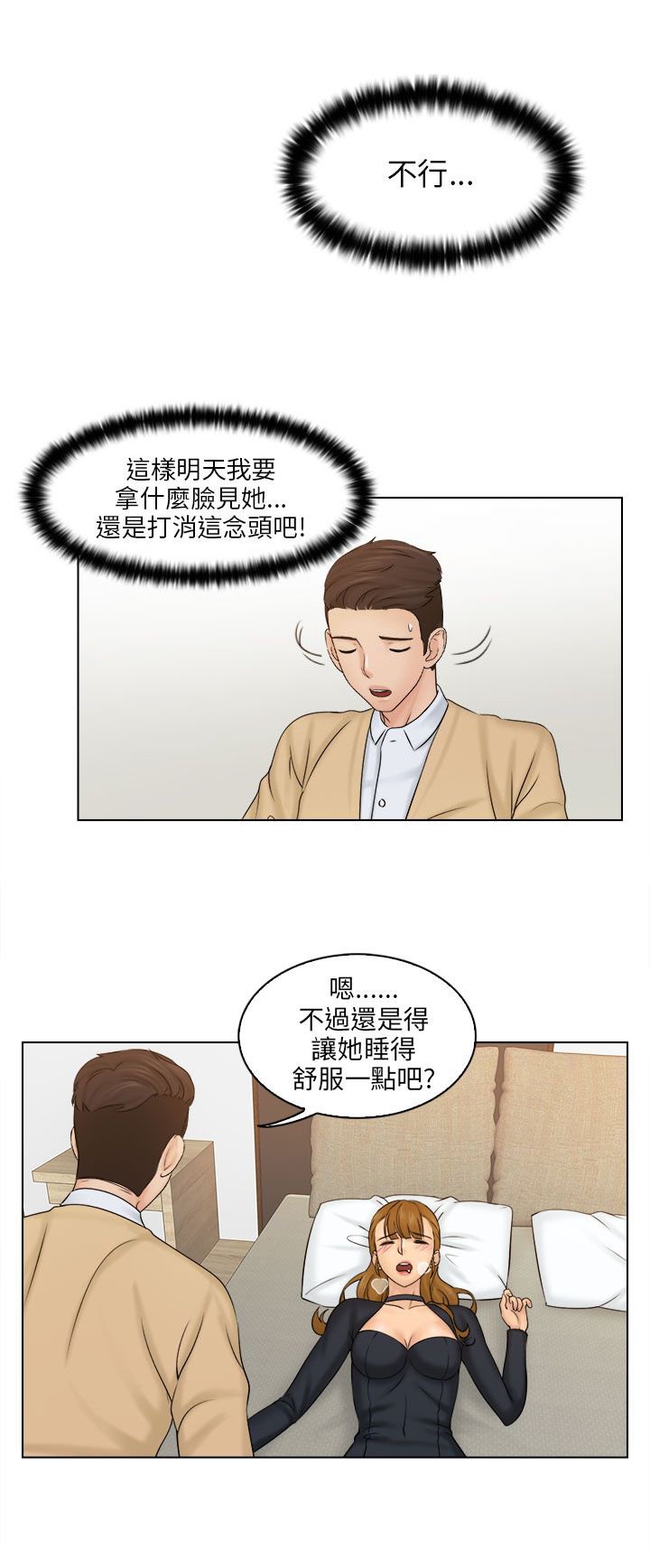 第5章：冲澡