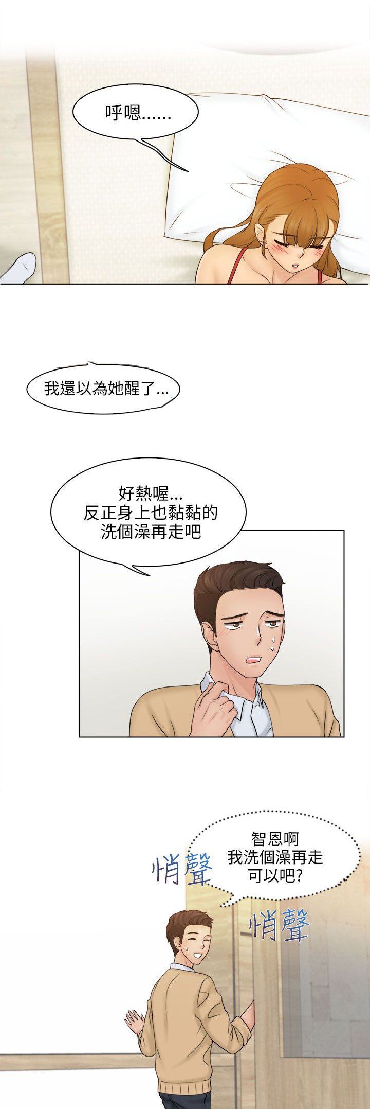 第5章：冲澡