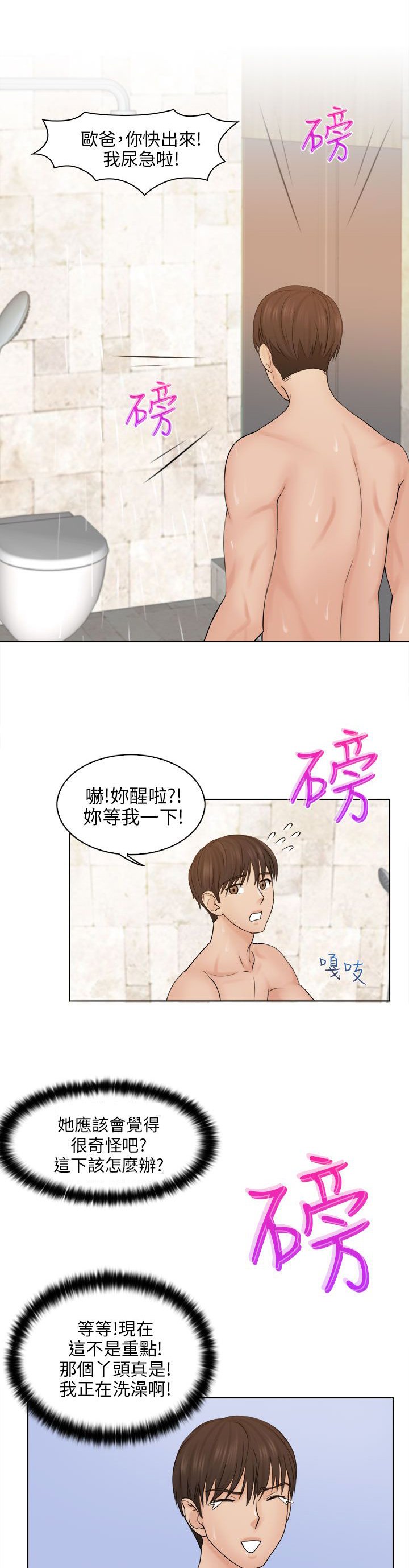 第5章：冲澡