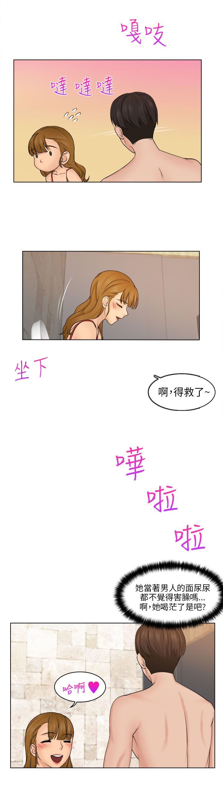 第5章：冲澡