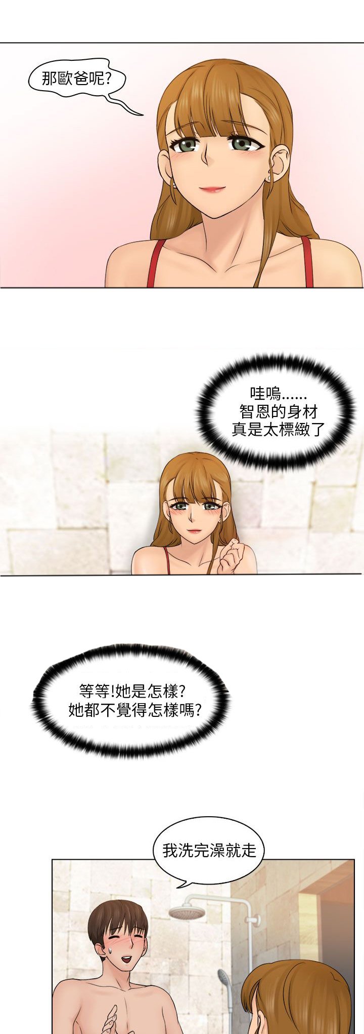 第5章：冲澡