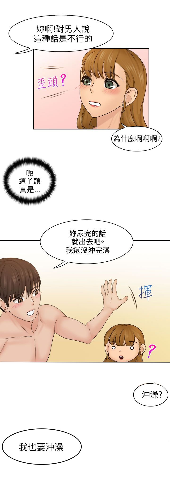 第5章：冲澡