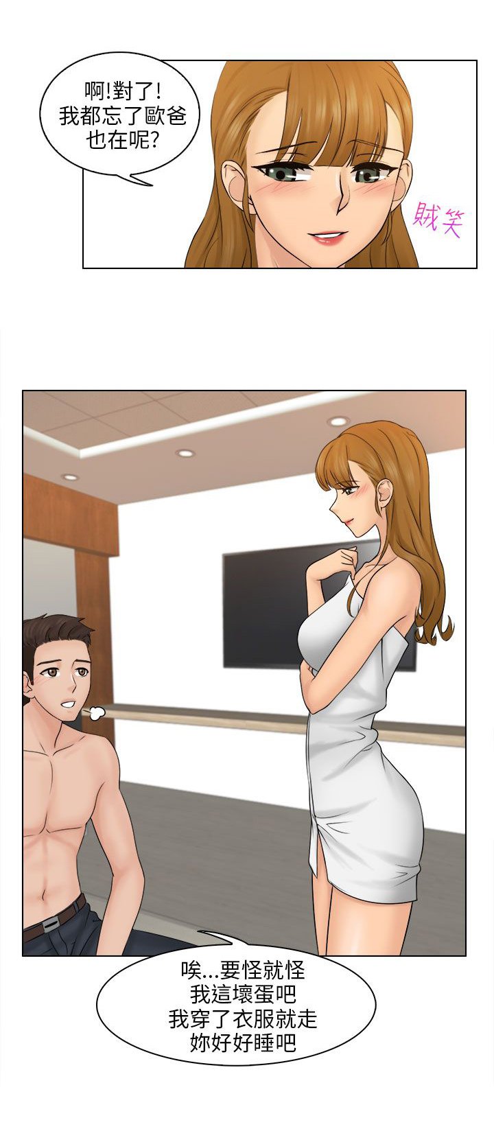 第6章：后悔吗？