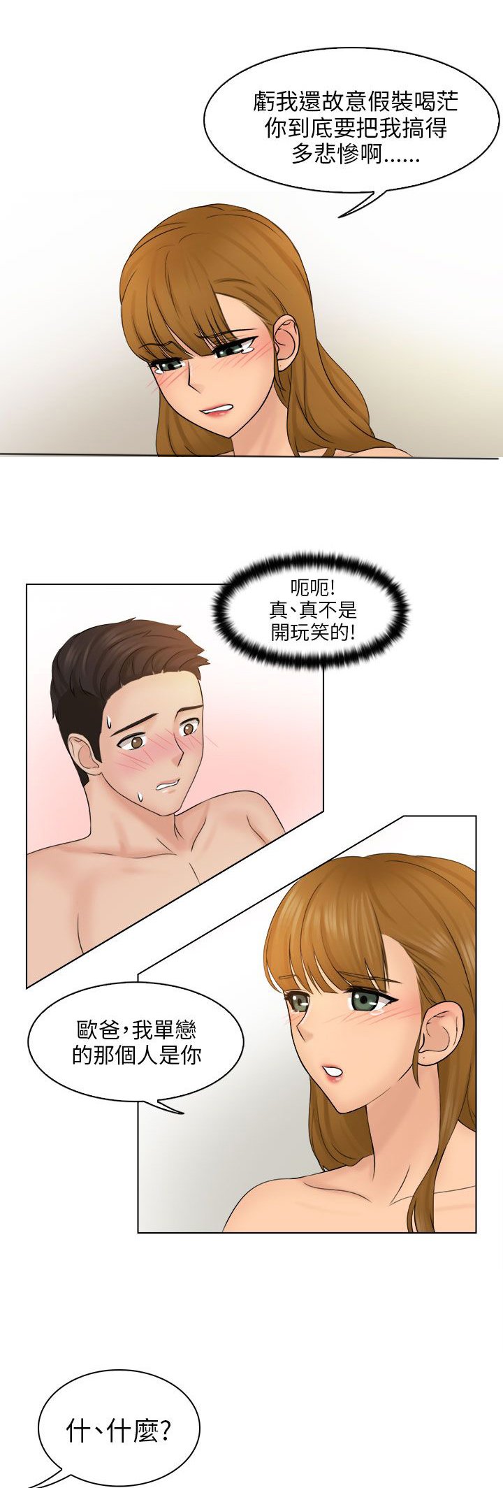 第6章：后悔吗？