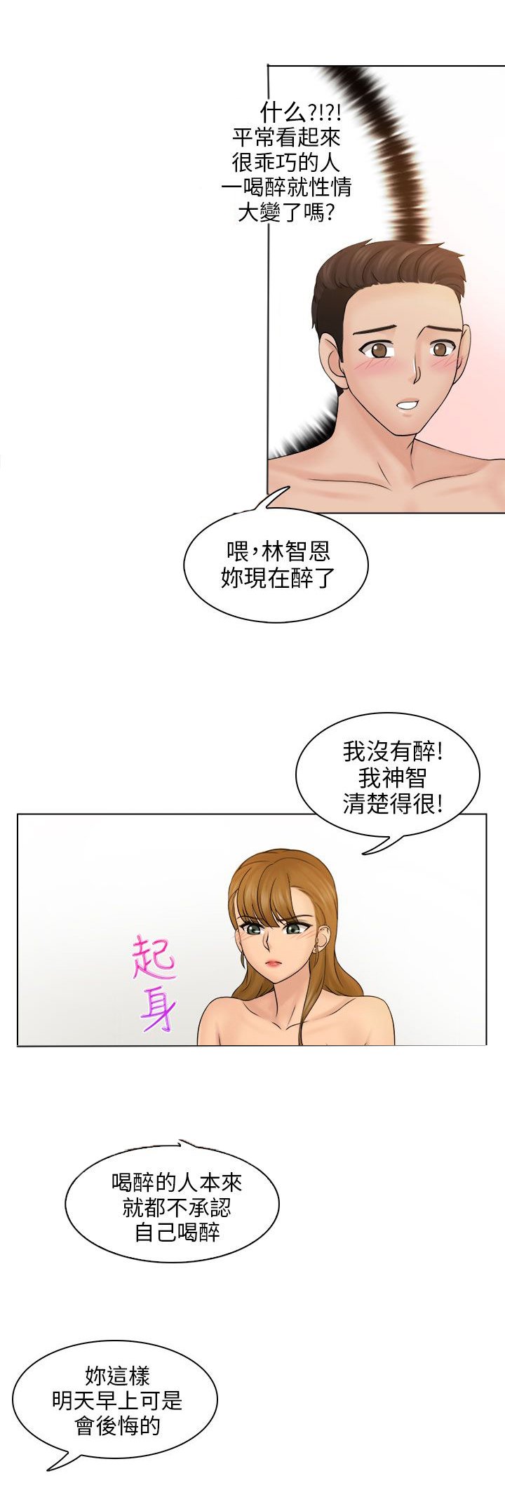 第6章：后悔吗？