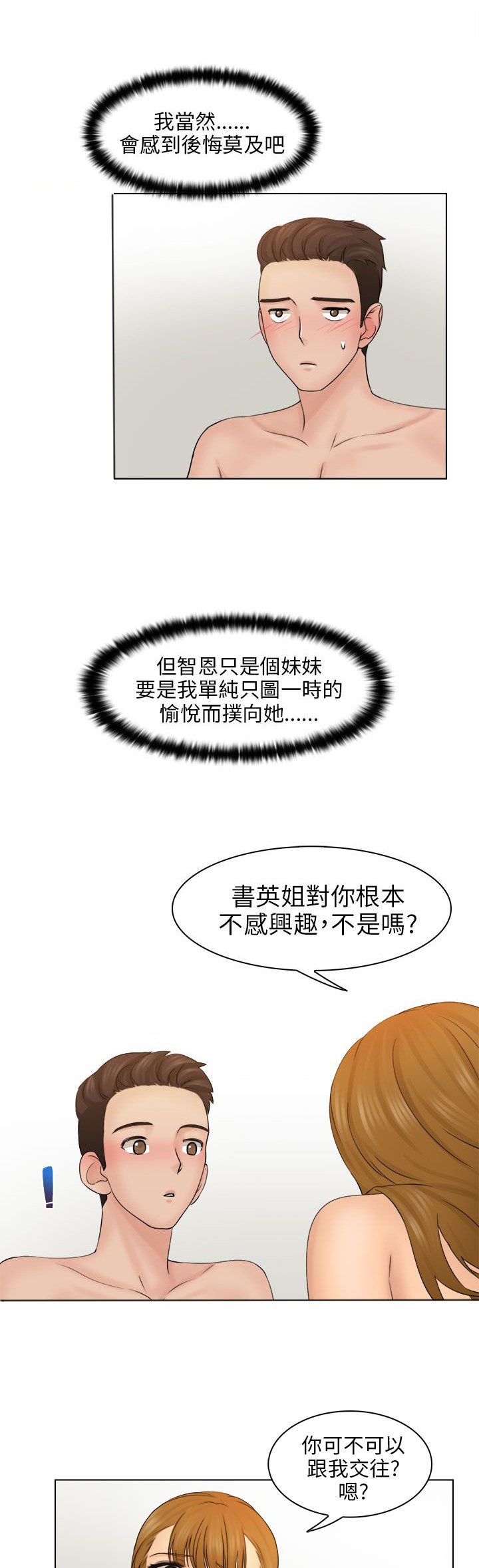 第6章：后悔吗？