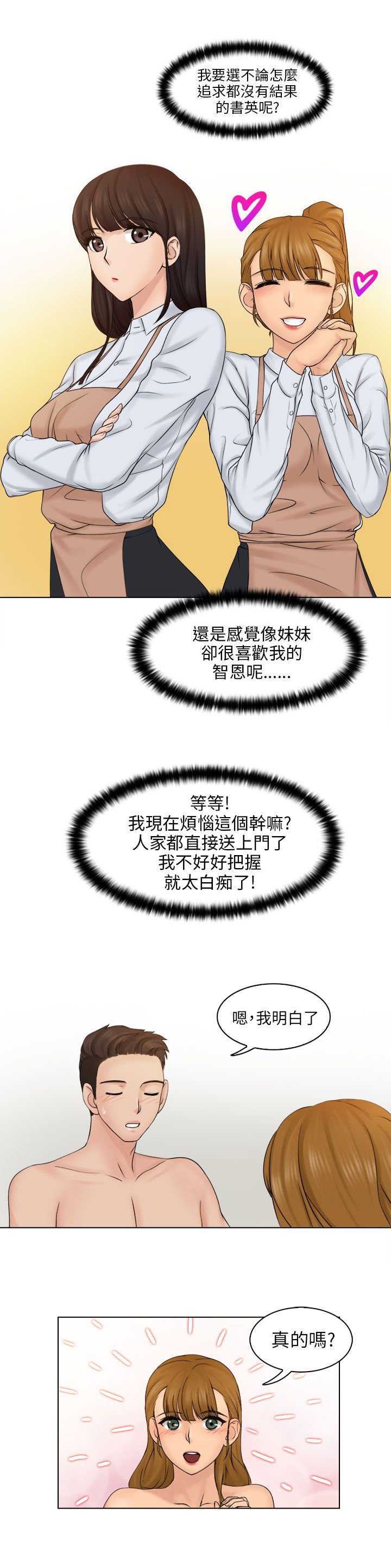 第6章：后悔吗？