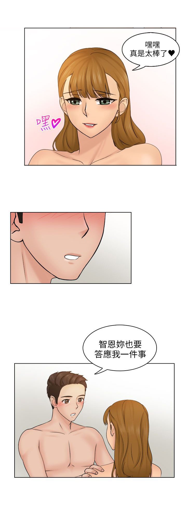 第7章：开心的两个人