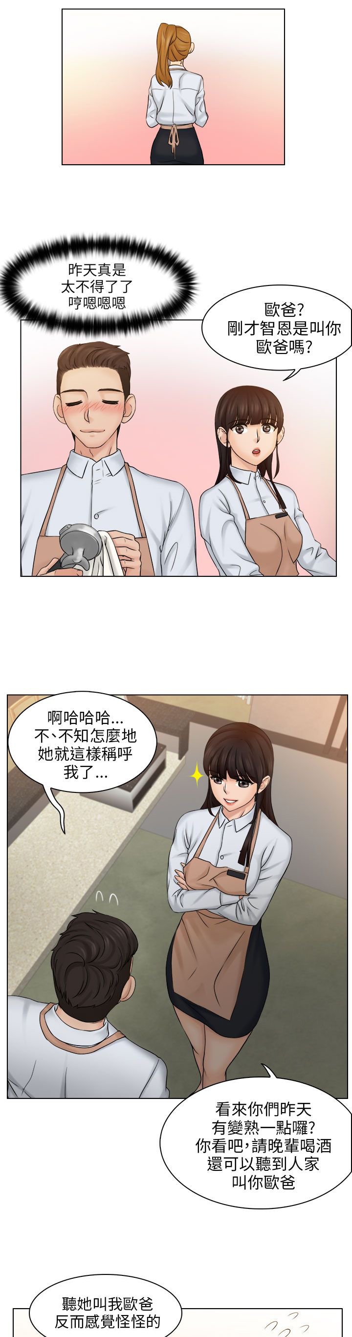 第7章：开心的两个人