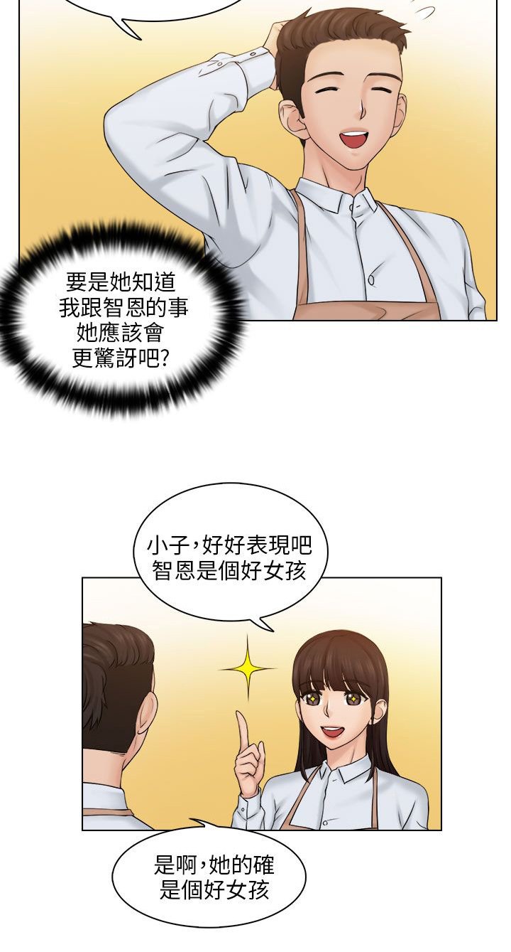 第7章：开心的两个人