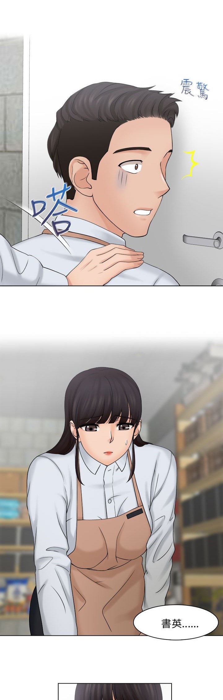 第9章：正职员工