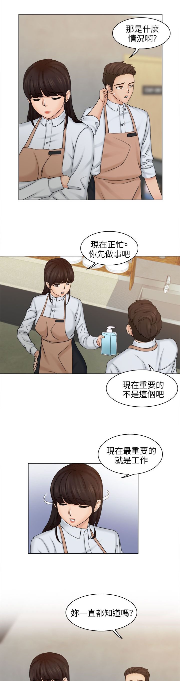 第9章：正职员工