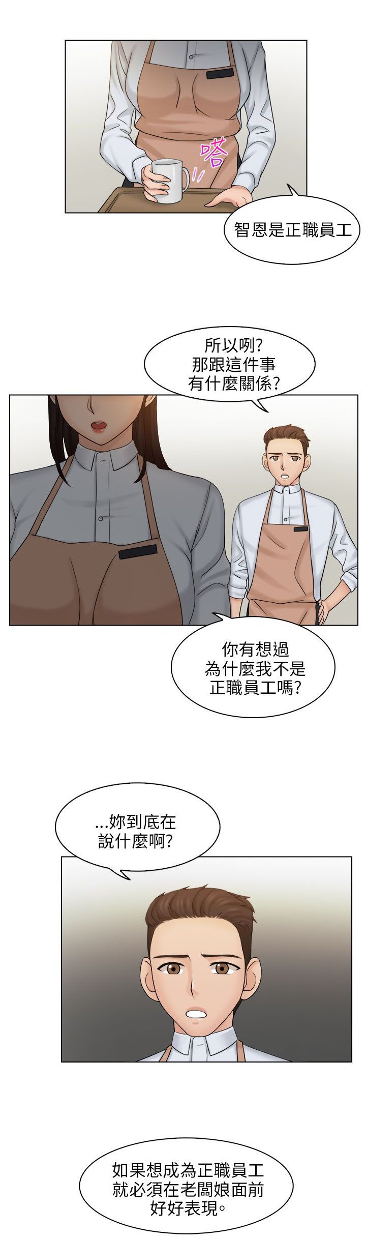 第9章：正职员工