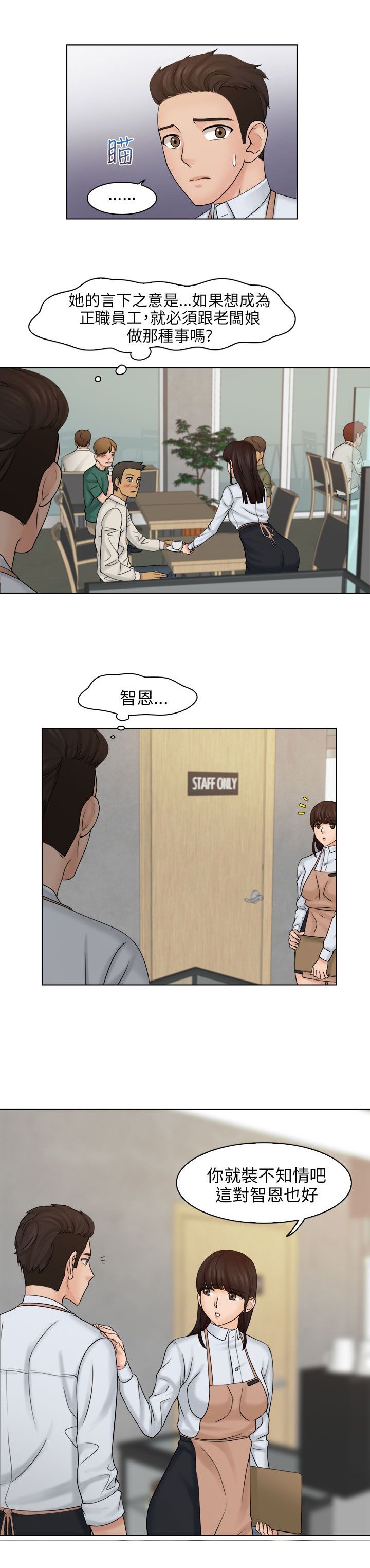 第9章：正职员工