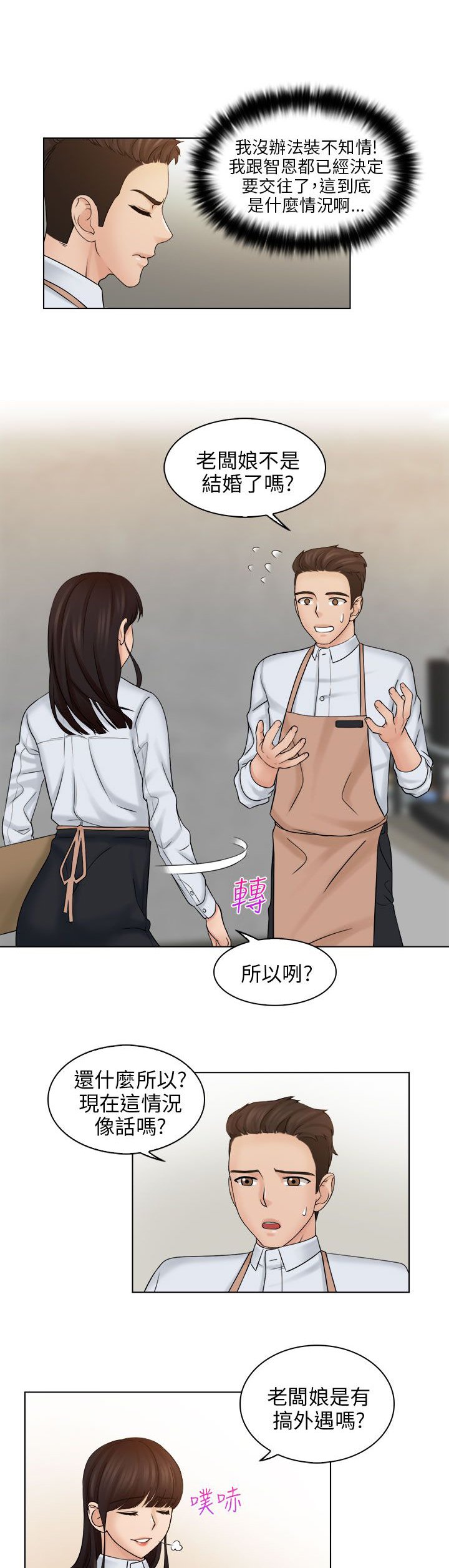 第9章：正职员工