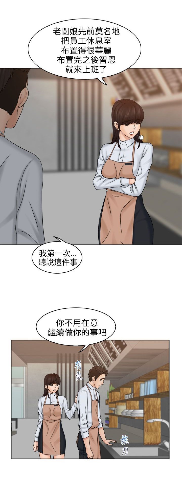 第9章：正职员工