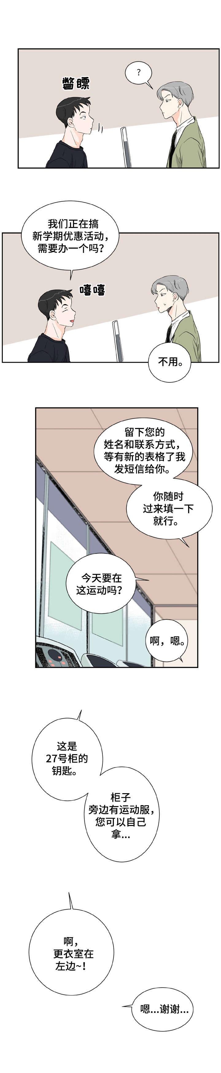 第1章：健身房