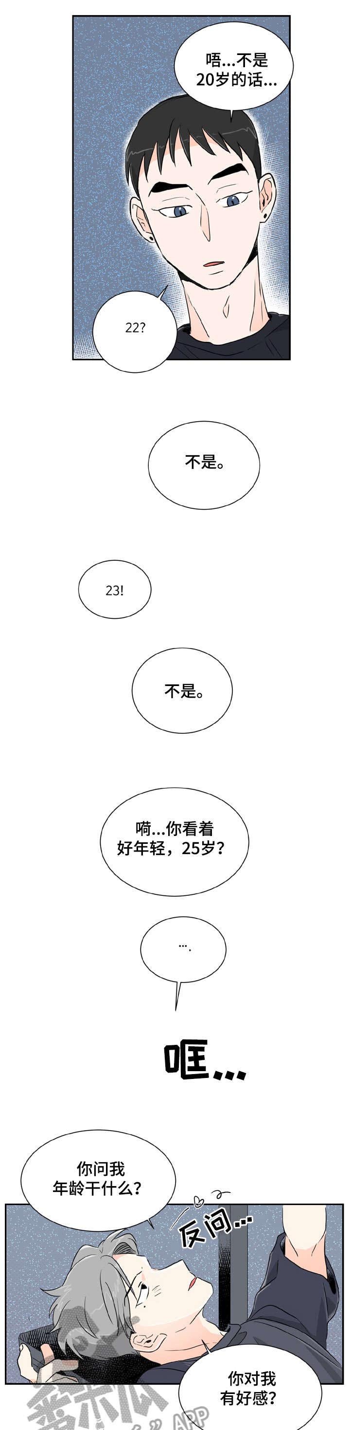 第2章：说话