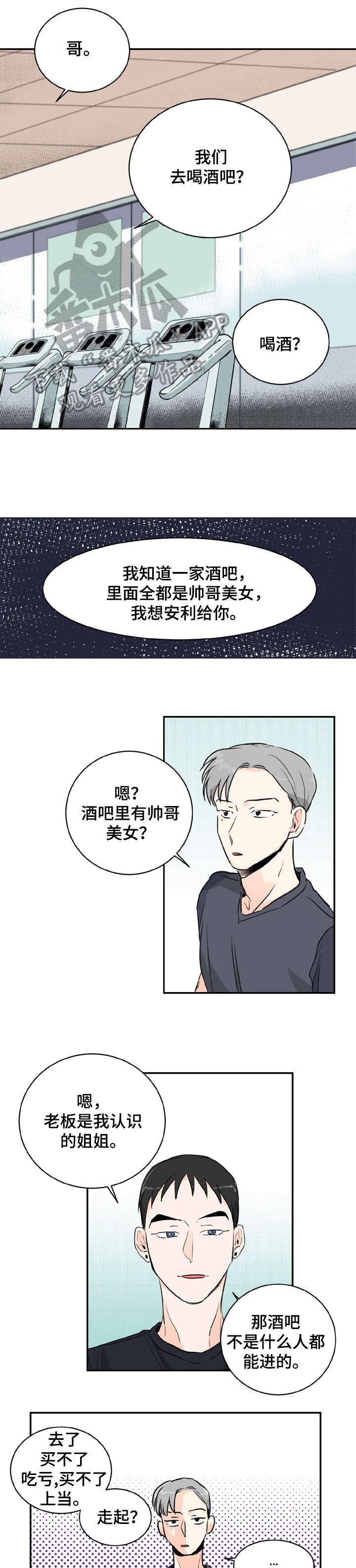 第3章：酒吧