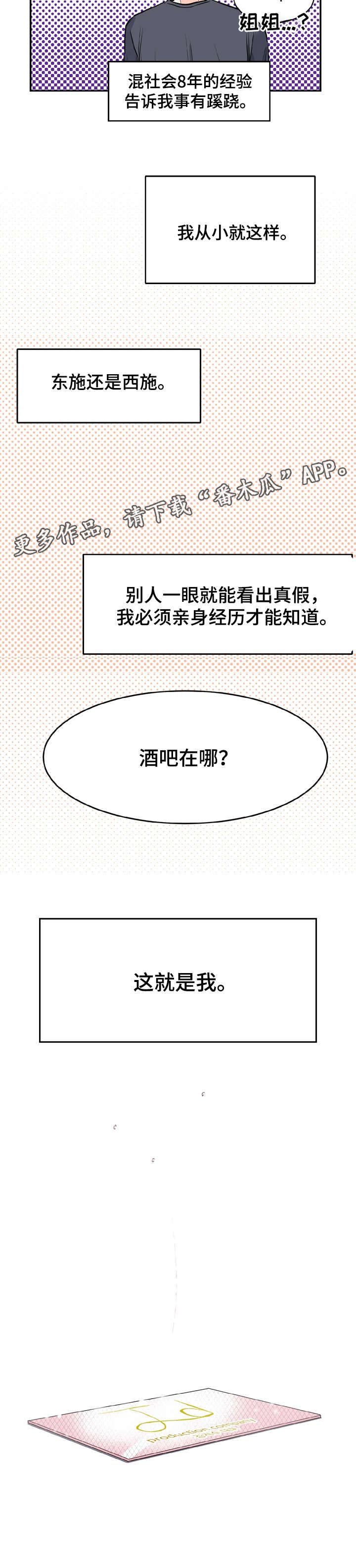 第3章：酒吧