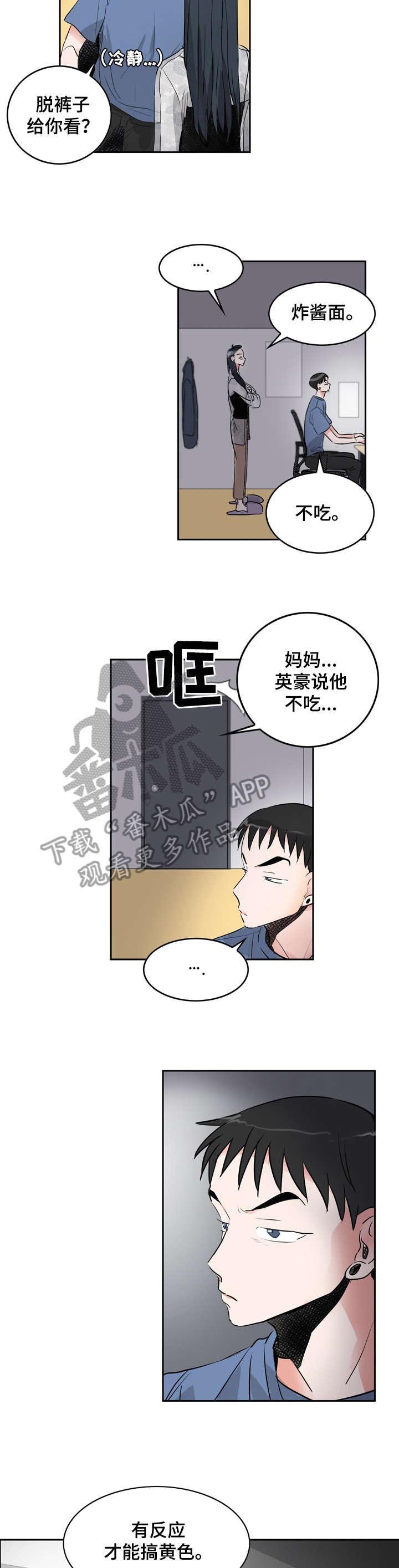 第8章：没反应
