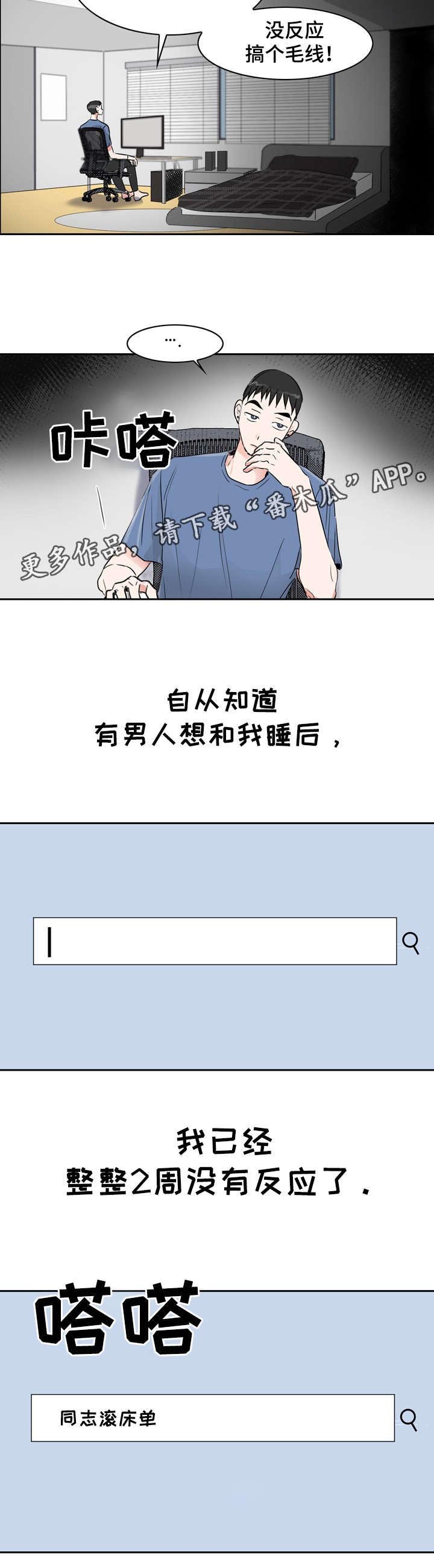第8章：没反应