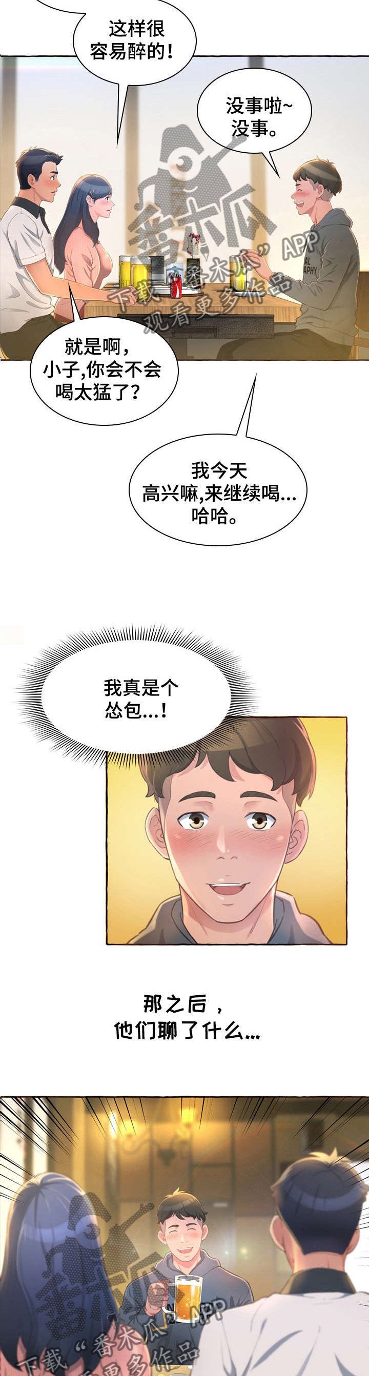 第1章：孤独