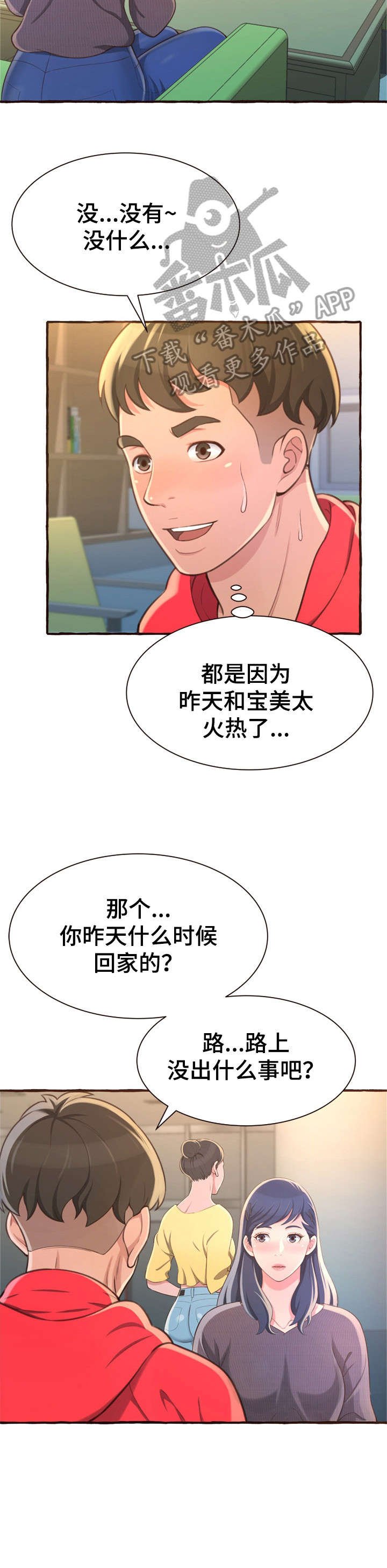 第10章：吻痕