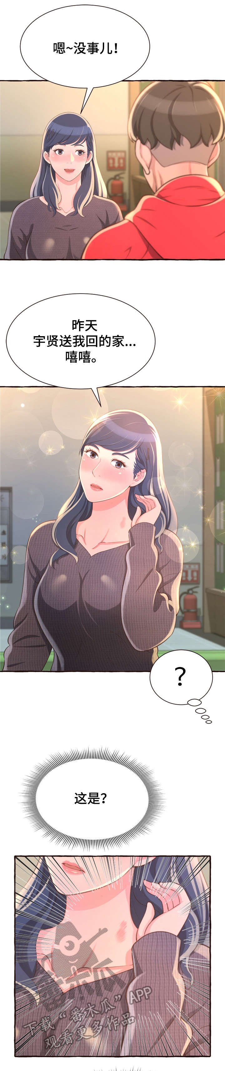 第10章：吻痕