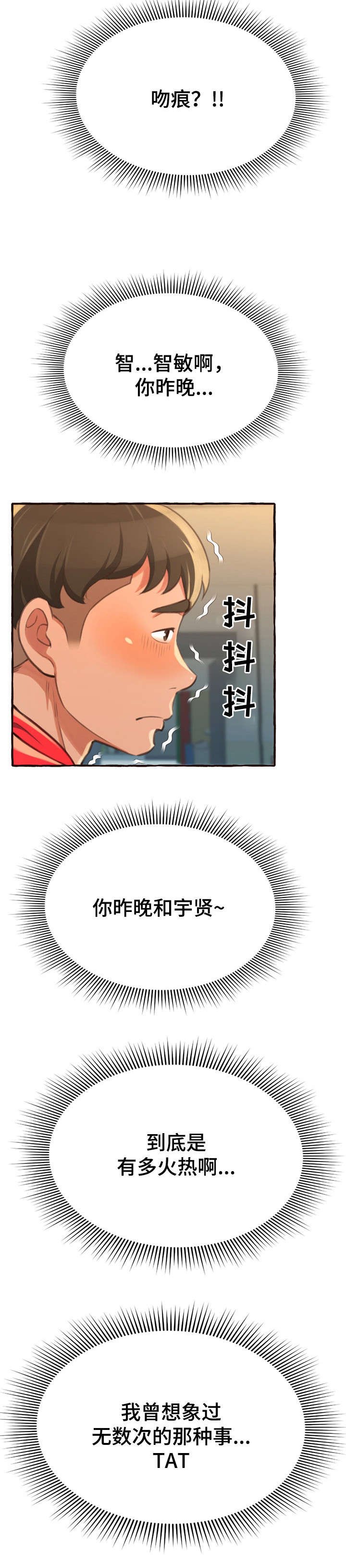 第10章：吻痕