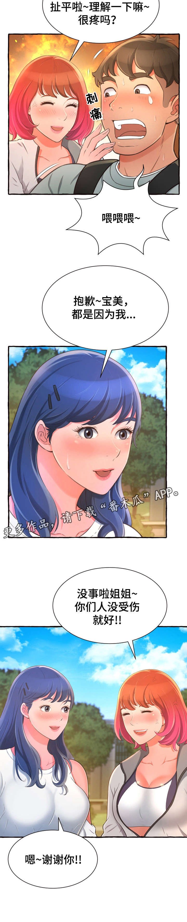 第15章：耳光