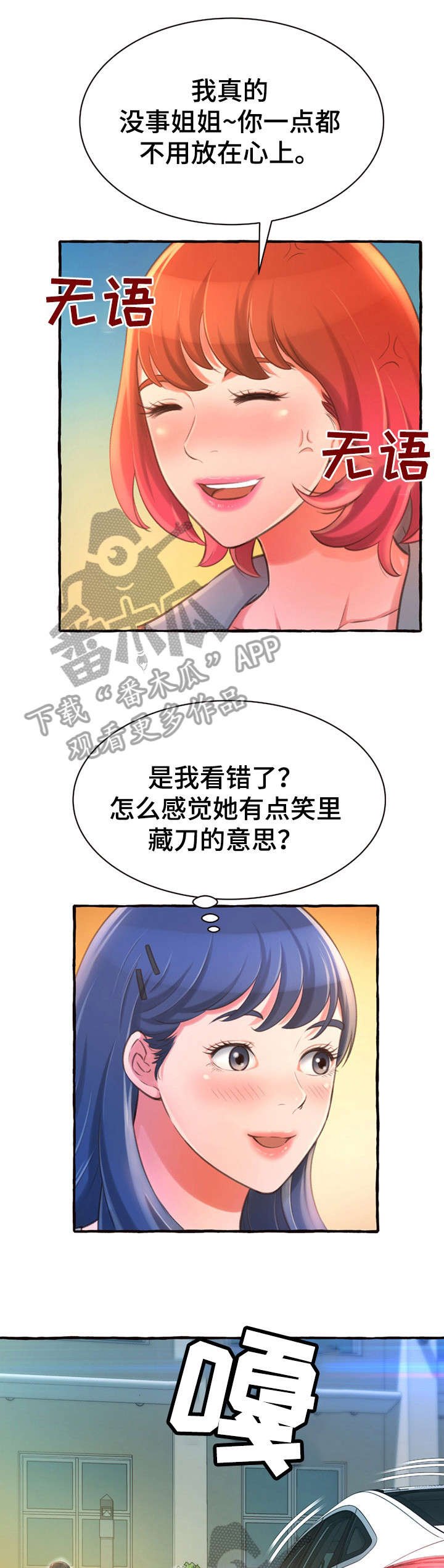 第15章：耳光