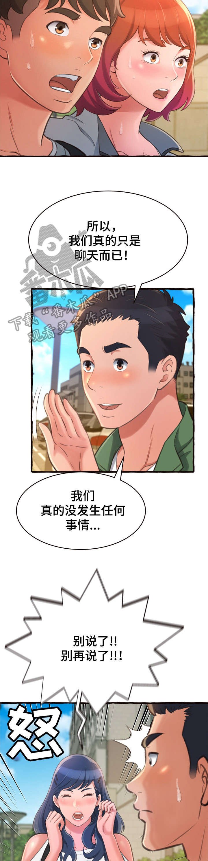 第16章：生气